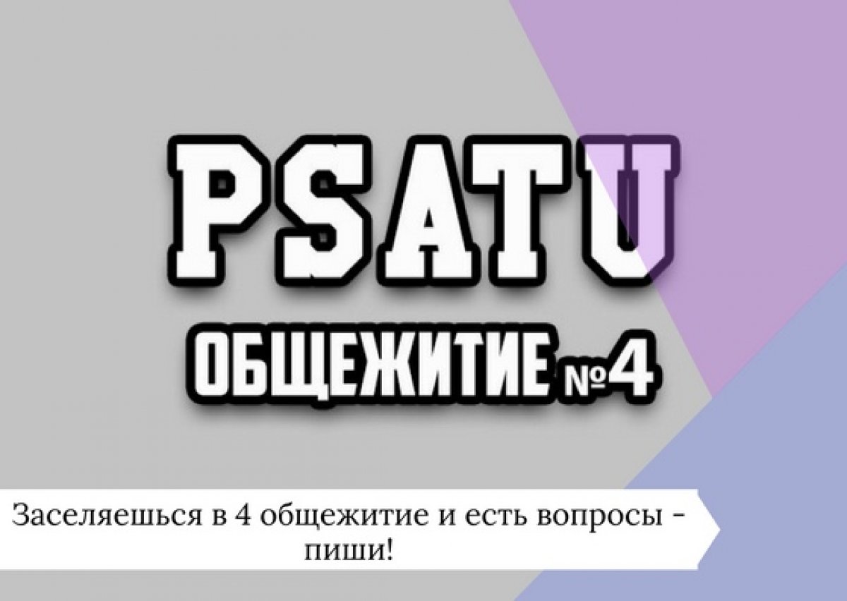 Заселение в общежитие - процесс для многих новый и требующий множества ответов!