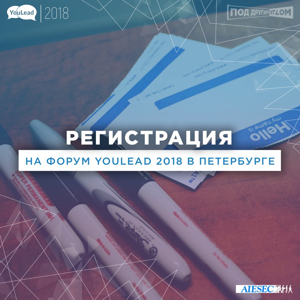 Регистрация на Форум молодых лидеров YouLead 2018 в Санкт-Петербурге открыта! 🎊