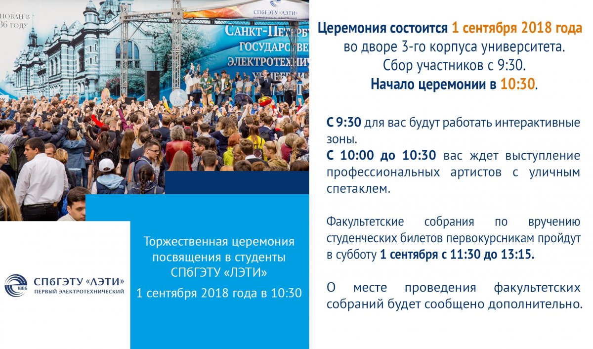 До начала нового учебного года осталось меньше двух недель. Коротко о главном: