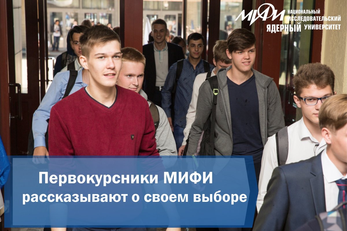 В МИФИ завершилась приемная кампания. На московскую площадку в этом году подали документы 4027 абитуриентов