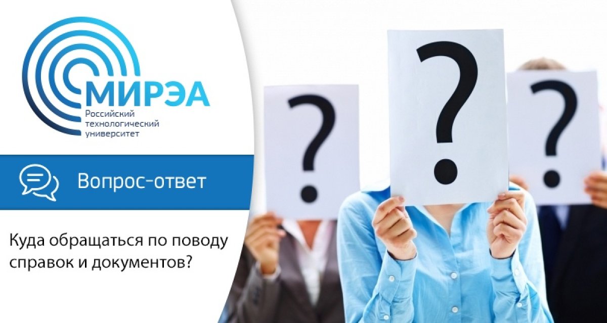 Очень часто возникает вопрос, где получить тот или иной документ. В большинстве случаев поможет учебный отдел вашего института