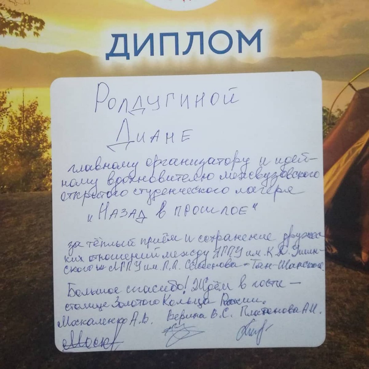 Ярославский Педагогический в Межвузовском лагере «Назад в прошлое»