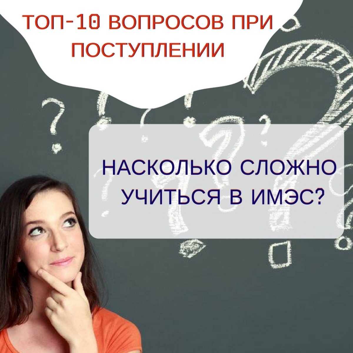 День №8 марафона самых частых вопросов от Абитуриентов