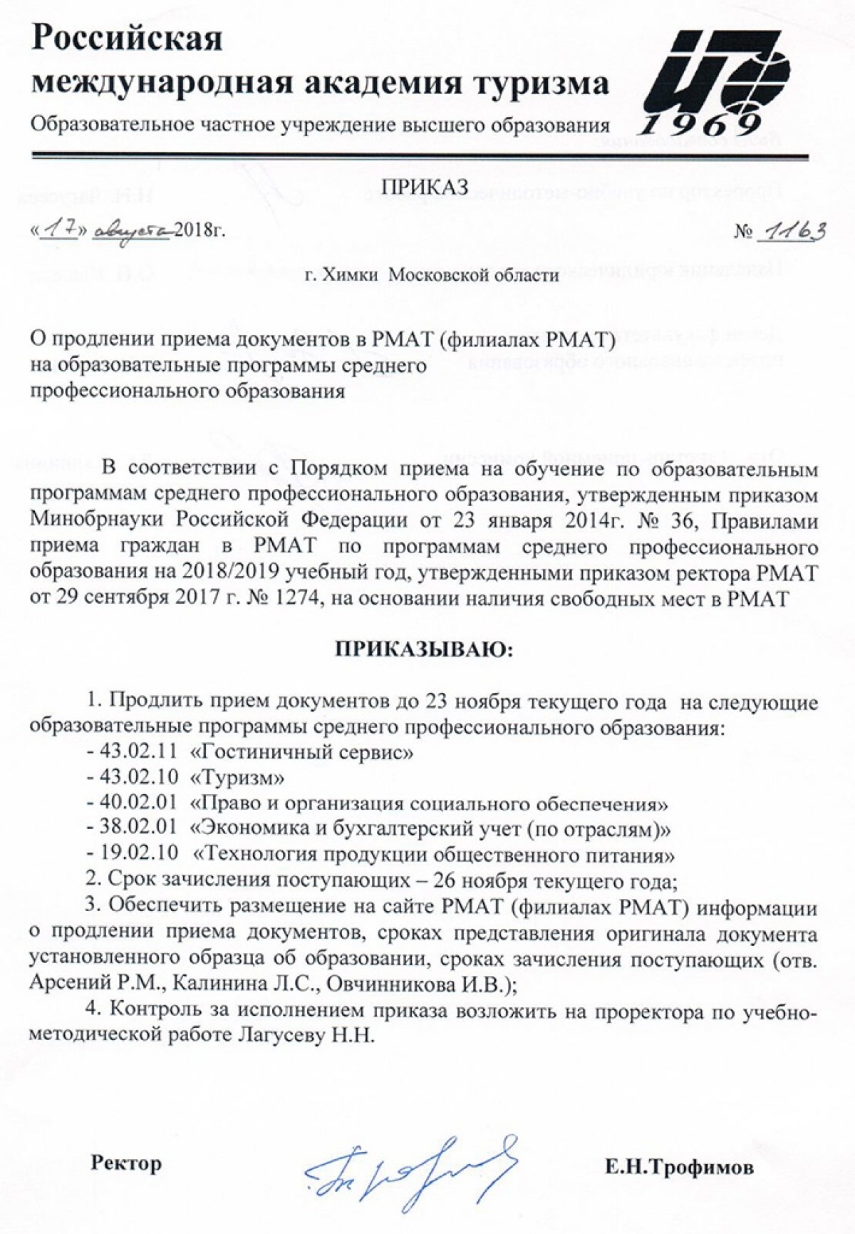 Продлен прием документов на программы среднего профессионального образования www.rmat.ru/runews/?r67_id=3134