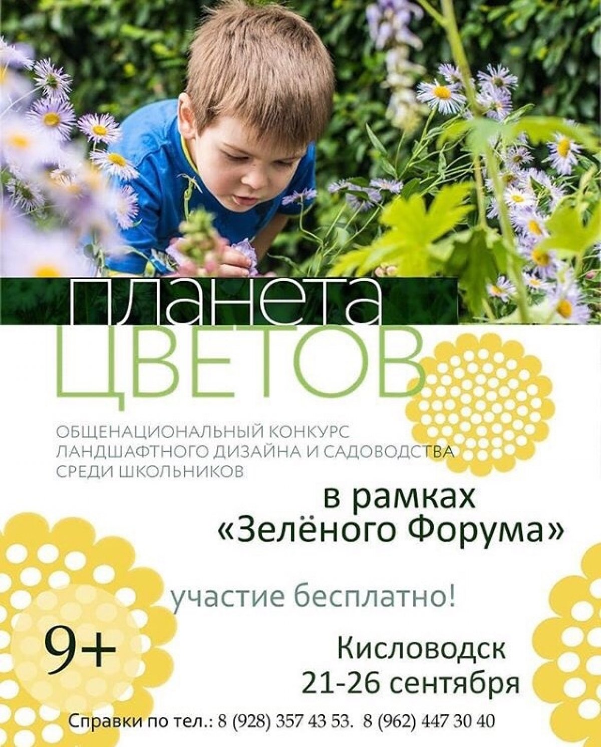 🍀ПЕРВЫЙ ВСЕРОССИЙСКИЙ ФОРУМ ЛАНДШАФТНОГО ДИЗАЙНА «ЗЕЛЕНЫЙ ФОРУМ -2018» ПРОЙДЕТ В КИСЛОВОДСКЕ! 🍀