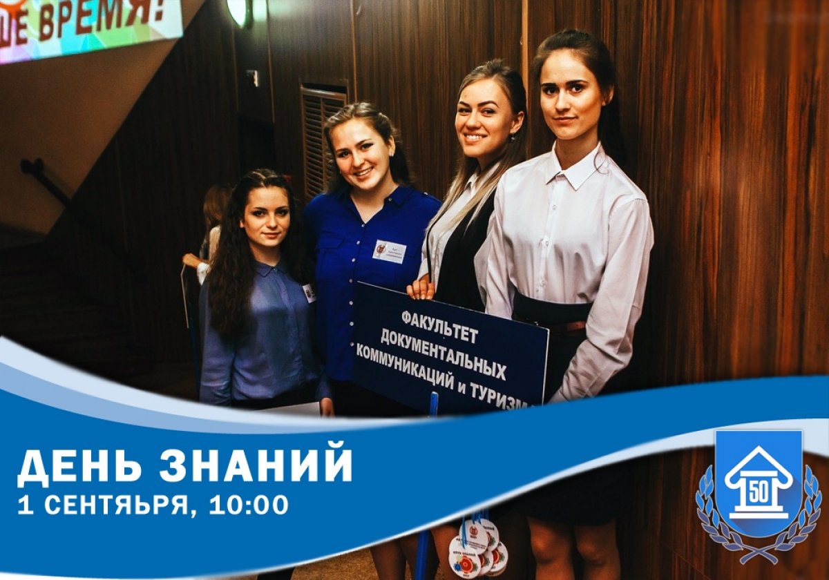 Самый долгожданный день в жизни будущих студентов - 1 сентября. Главная творческая кузница Южного Урала подготовила богатую программу для первокурсников, "старичков" вуза и преподавателей с участием первых лиц региона