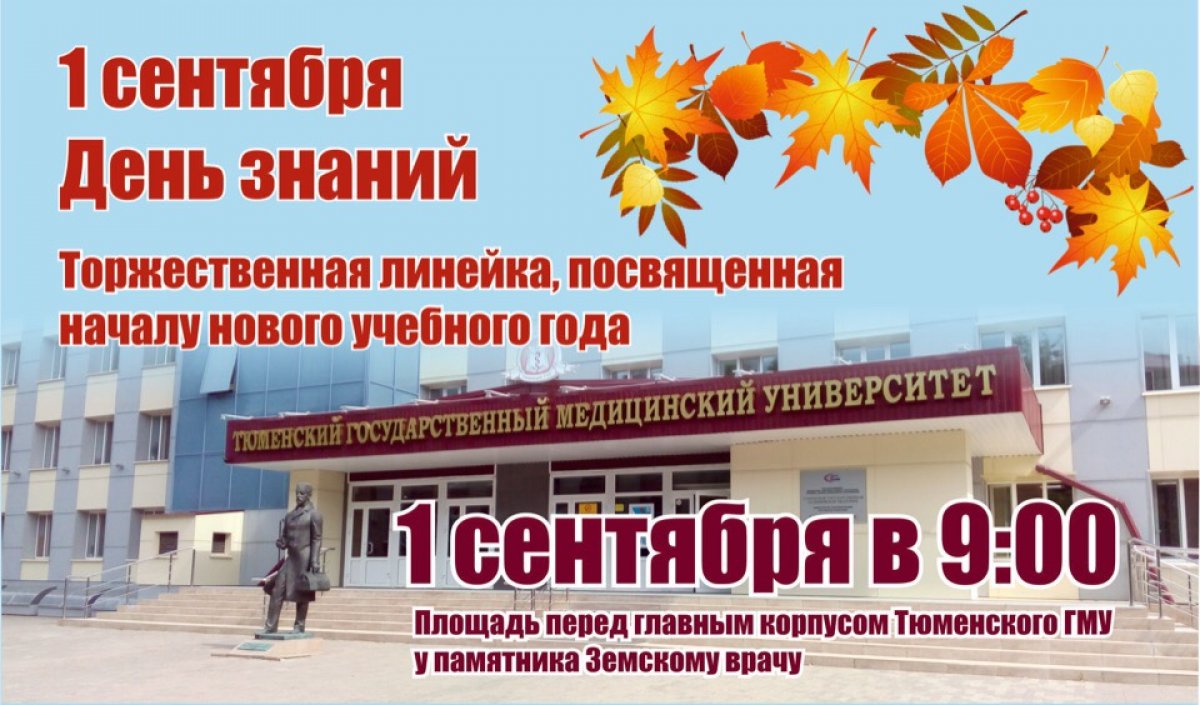 💥Уважаемые обучающиеся и сотрудники Тюменского государственного медицинского университета!