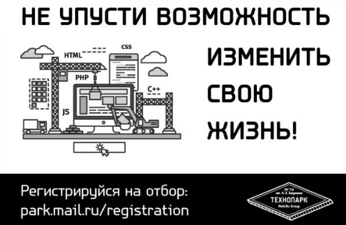 Уже 7-й год Технопарк Mail.Ru готовит системных архитекторов и разработчиков высоконагруженных систем #@возможностиbmstu1830