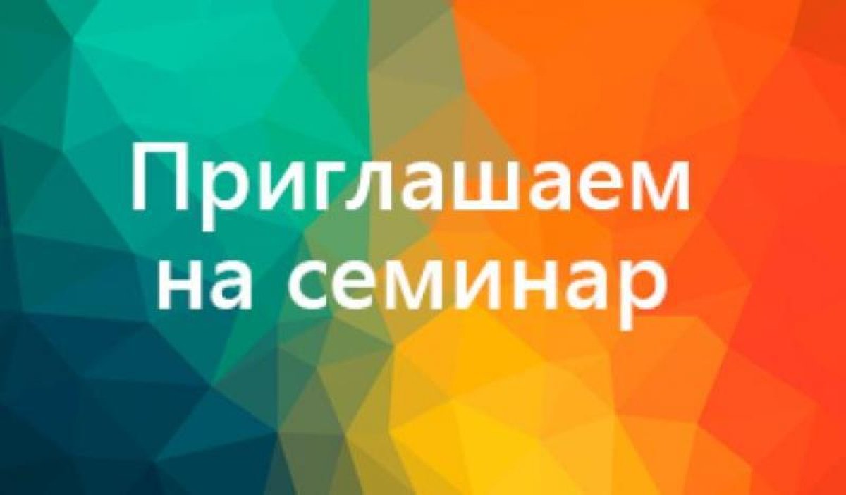 Внимание! 8-9 сентября состоится семинар в Половинском районе (лагерь "Зелёный борок") на тему: «Оптимальные виды верховой и упряжной езды в современных условиях Курганской области».