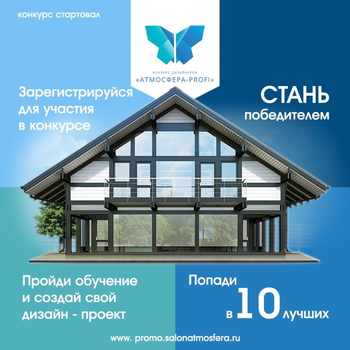 Конкурс «Атмосфера-Profi» 🦋 набирает обороты – у нас больше 100 участников. А если быть точнее, мы уже вплотную подвигаемся к цифре 120! И это не предел! Конкурс «Атмосфера-Profi» 🦋 набирает обороты – у нас больше 100 участников. А если быть точнее, мы уже вплотную подвигаемся к цифре 120! И это не предел!