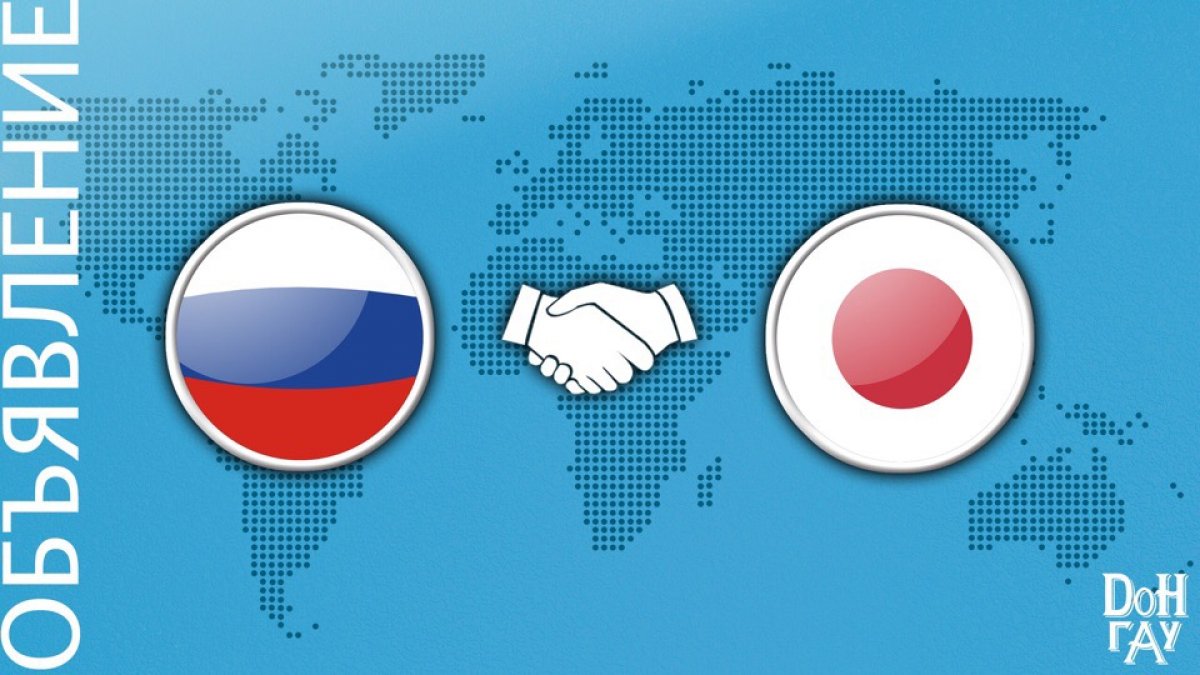 С 18 по 26 октября в Японии состоится Японско-Российский молодёжный форум, целью которого является развитие молодёжного сотрудничества между двумя странами