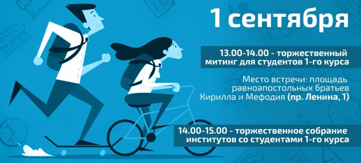 ПЕРВОЕ СЕНТЯБРЯ 2018 В СУРГУ