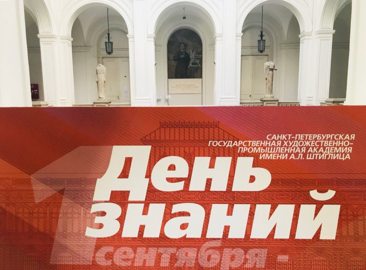 Торжественное мероприятие 1 сентября в 11 часов в Зале Совета академии (Соляной пер. 13, ауд. 333)