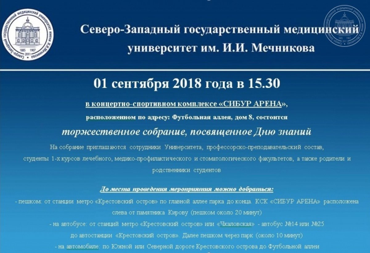 Вузы в санкт петербурге медицинские баллы. Медицинский институт имени Мечникова. Ректор медицинского университета имени Мечникова. СЗГМУ им Мечникова день знаний 2022.