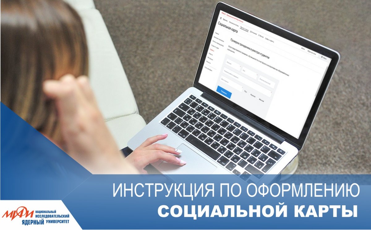 На портале официального сайта Мэра Москвы стало доступно оформить заявление на получение социальной карты. Она будет готова не дольше, чем через 30 дней. Карту можно будет забрать в центре госуслуг «Мои документы».