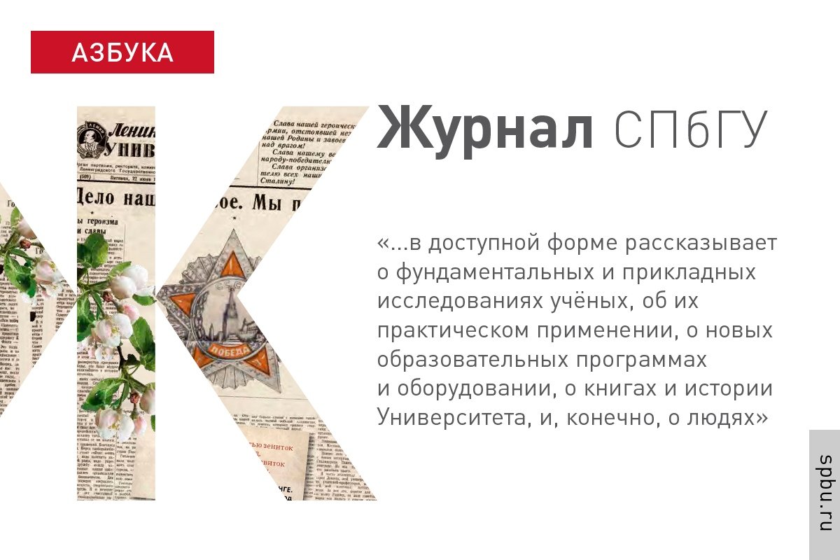 Университетская пресса в прошлом году отметила 90-летие. Вспоминаем путь журнала от стенной газеты до побед на всероссийских конкурсах: https://vk.cc/8qHddF