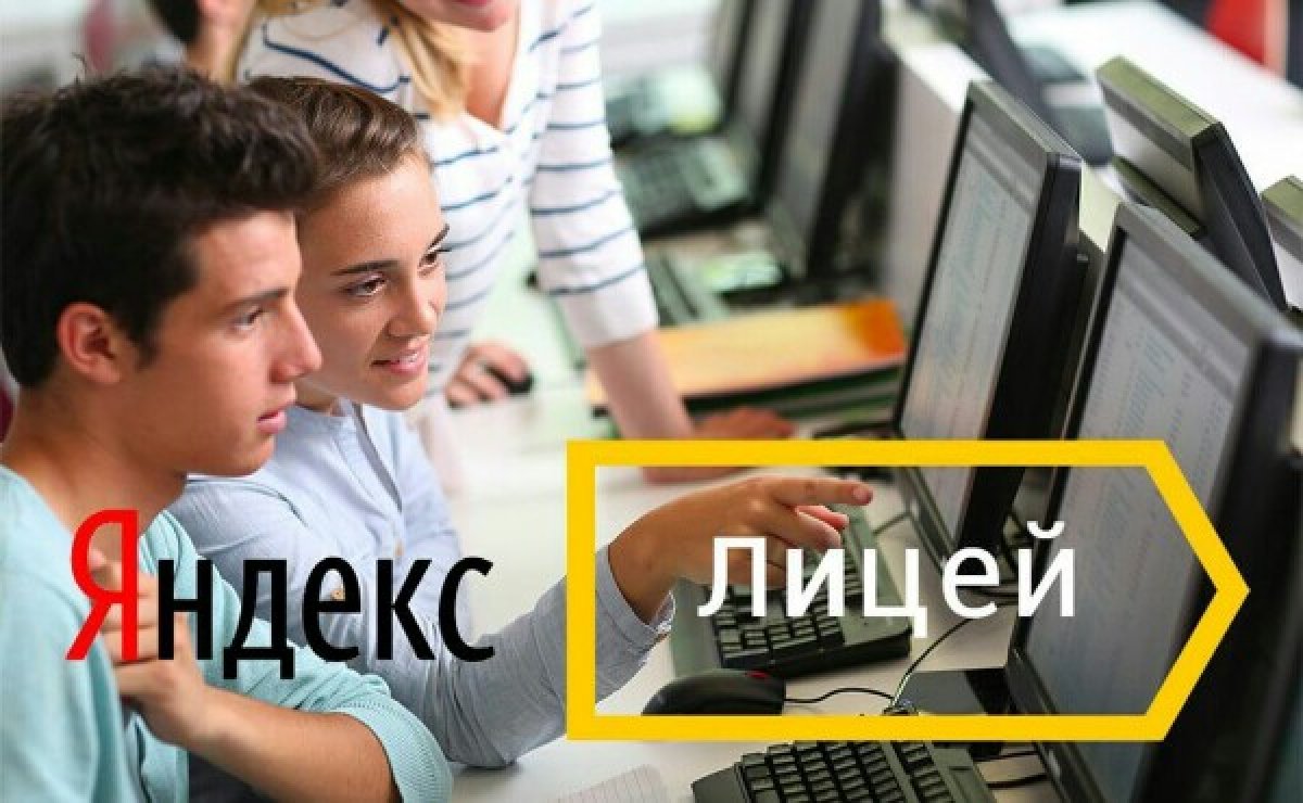📌На базе факультета математики и информационных технологий начался первый набор в Яндекс.Лицей