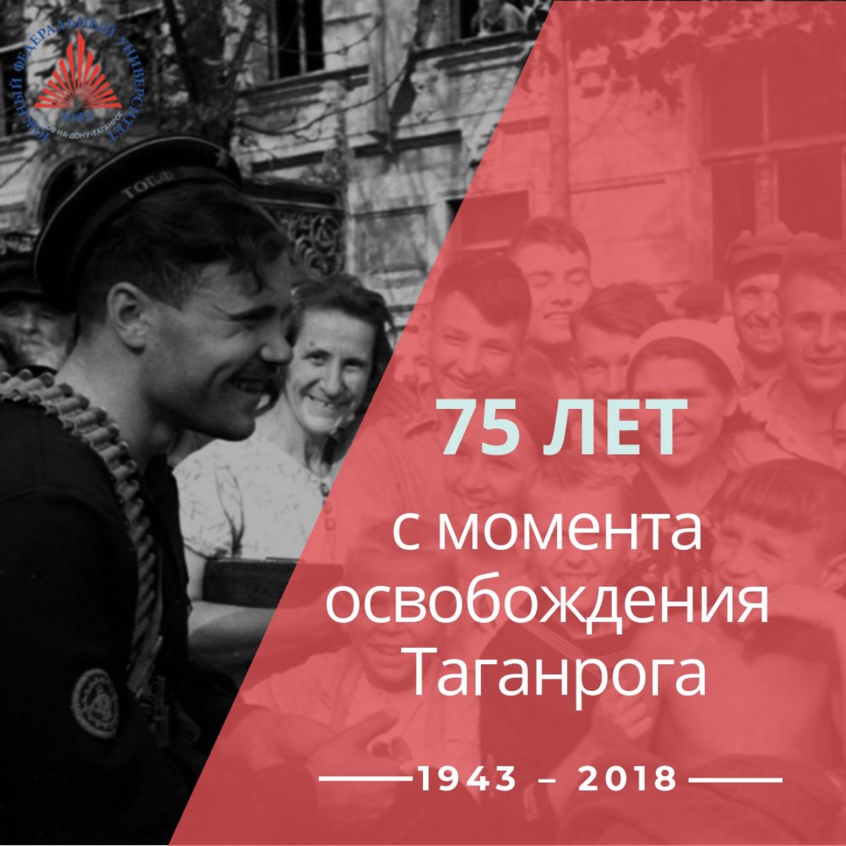 30 августа 1943 г. в ходе проведения операции по прорыву Миус-фронта Красная армия освободила Таганрог