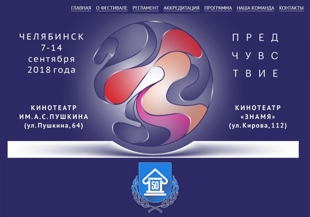 С 7 по 14 сентября в Челябинске пройдет первый Фестиваль современных технологий в кинопроизводстве "Предчувствие"