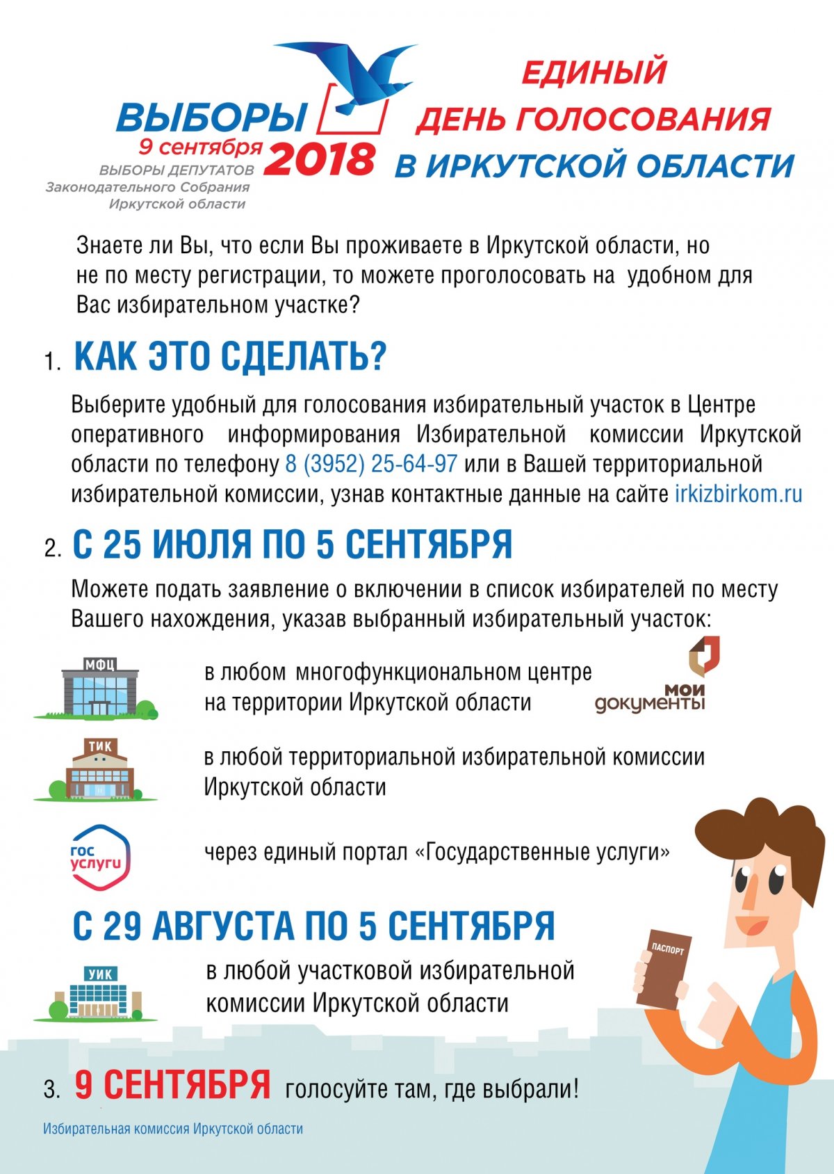 Выборы депутатов Законодательного собрания Иркутской области состоятся в единый день голосования 9 сентября 2018 года.