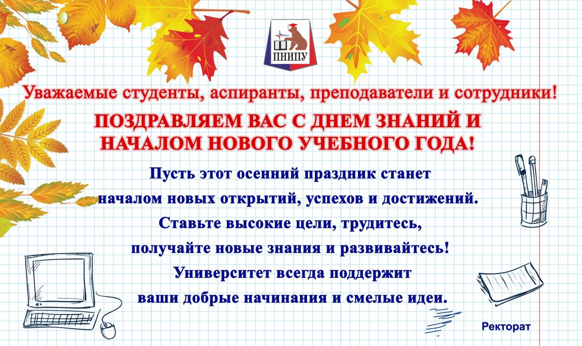 День знаний – особенный праздник, символизирующий добрые начинания и открытия, приобретение новых знаний, навыков и опыта