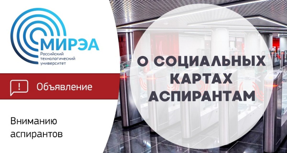 Уважаемые аспиранты! В соответствии с положением № 950-ПП от 21.08.2018 «О предоставлении