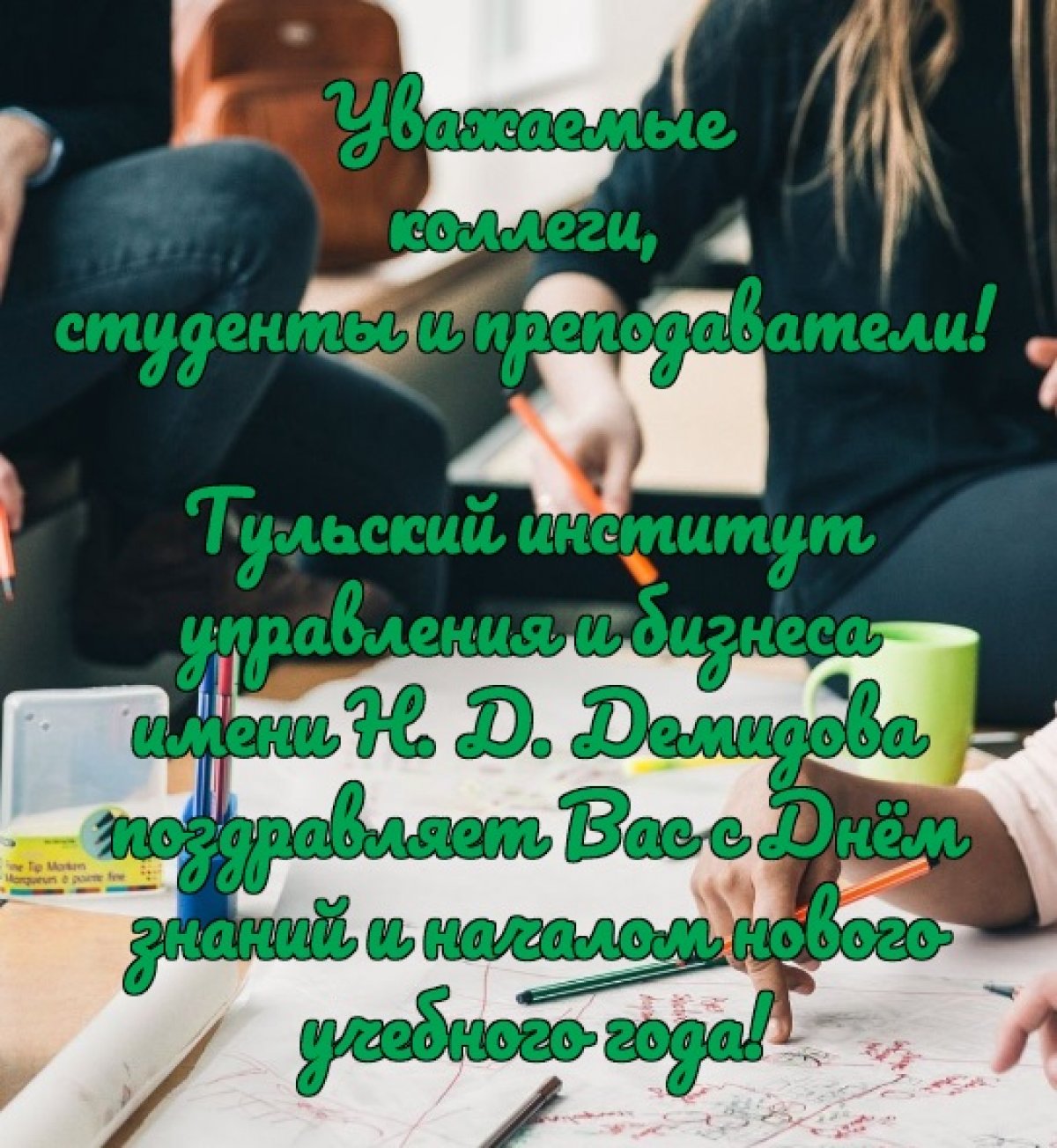 🍁 Уважаемые коллеги, студенты и преподаватели! 🍂