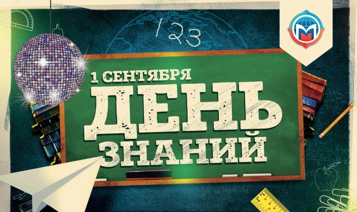 Студент, День знаний🎓 — праздник, который ты отмечаешь уже долгие годы, начиная с тех пор, когда был семилетним малышом👶, впервые переступившим порог школы.