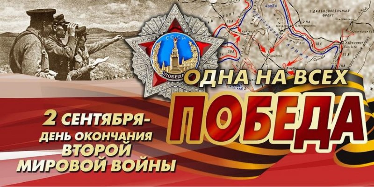 Вторая мировая война завершилась полностью и окончательно