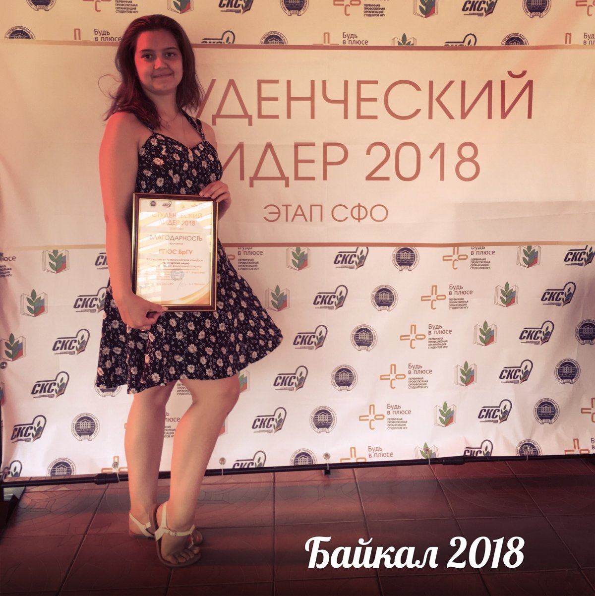 С 16 по 19 июля проходил конкурс Сибирского федерального округа на озере Байкал «Студенческий лидер – 2018». Это познавательное