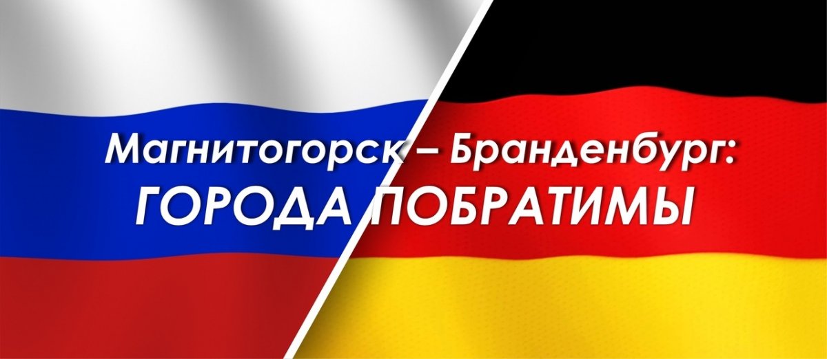 🇩🇪 Новости международной деятельности 🇩🇪