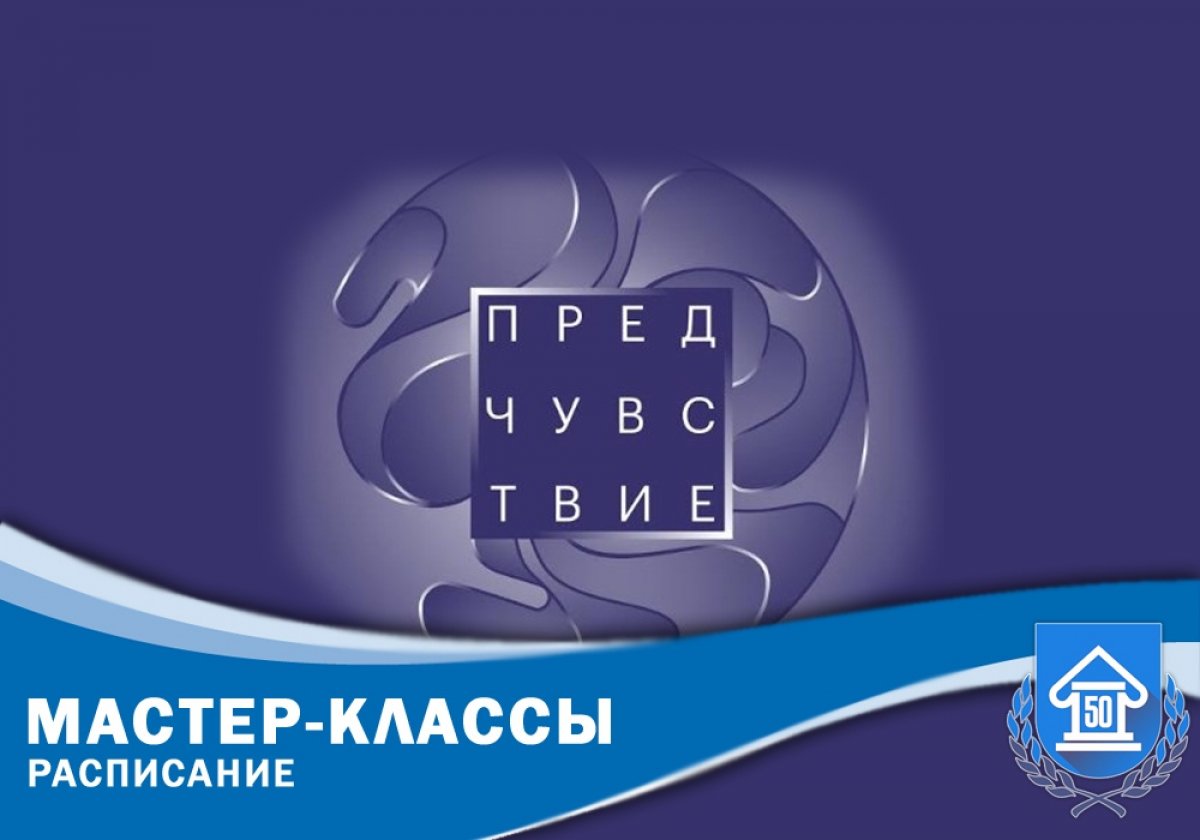 Публикуем расписание мастер-классов ЧГИК в рамках международного кинофестиваля "Предчувствие"