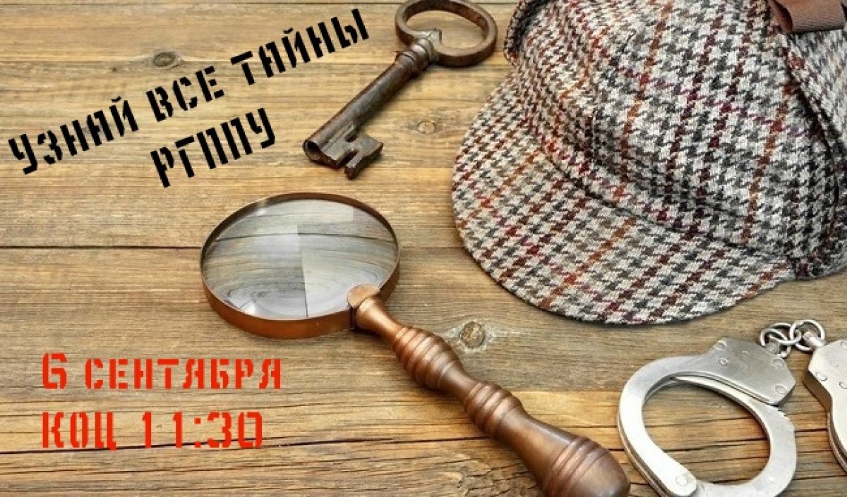 РАЗГАДАЙ ТАЙНЫ СТУДЕНЧЕСКОЙ ЖИЗНИ!