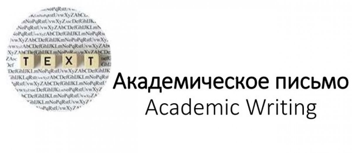 В рамках сотрудничества РГГУ и Российского совета по международным делам (РСМД), 12 сентября 2018 г. состоится семинар по академическому письму.