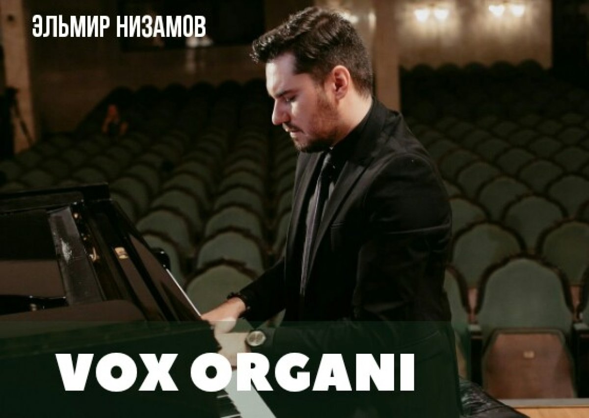 🎹VOX ORGANI. УЧАСТНИКИ ВТОРОГО ТУРА (12 СЕНТЯБРЯ, ГБКЗ)