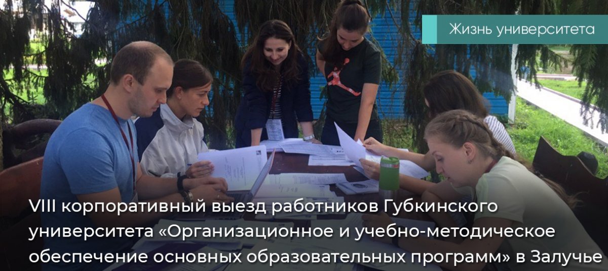 В учебно-производственном центре "Залучье" идёт обучение аккредитационной экспертизе основных образовательных программ высшего образования.