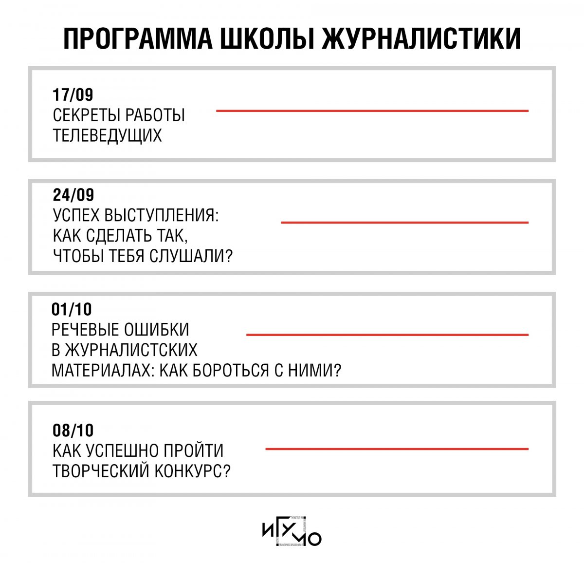 На интернет-портале ИГУМО открыт набор старшеклассников в Школу журналистики.