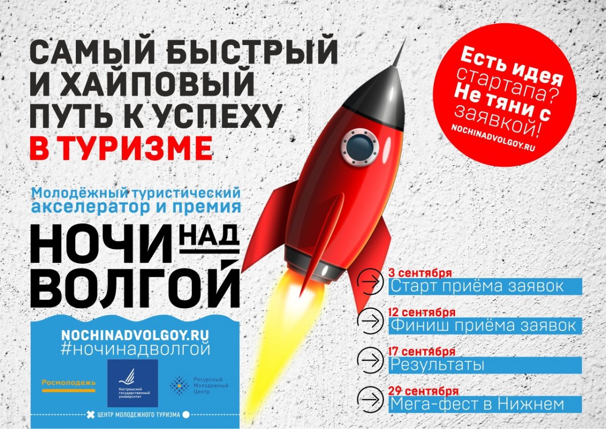 Если ты любишь путешествовать, хочешь начать свои бизнес в этой сфере или просто поделиться со всей Россией историей своих приключений — присоединяйся к проекту “Ночи над Волгой”! Если ты любишь путешествовать, хочешь начать свои бизнес в этой сфере или просто поделиться со всей Россией историей своих приключений — присоединяйся к проекту “Ночи над Волгой”!