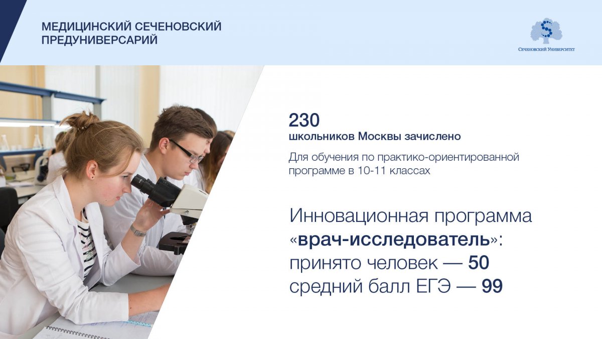 Сеченова баллы. Предуниверсарий медицинский в Москве. Сеченовский университет предунивер. Проходной балл предуниверсарий Сеченова. Сеченова университет баллы.