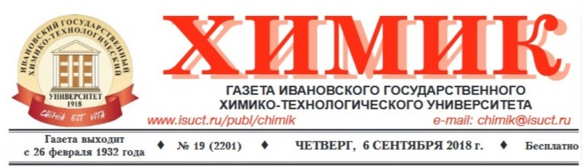 Из печати вышел очередной номер вузовской газеты "Химик"