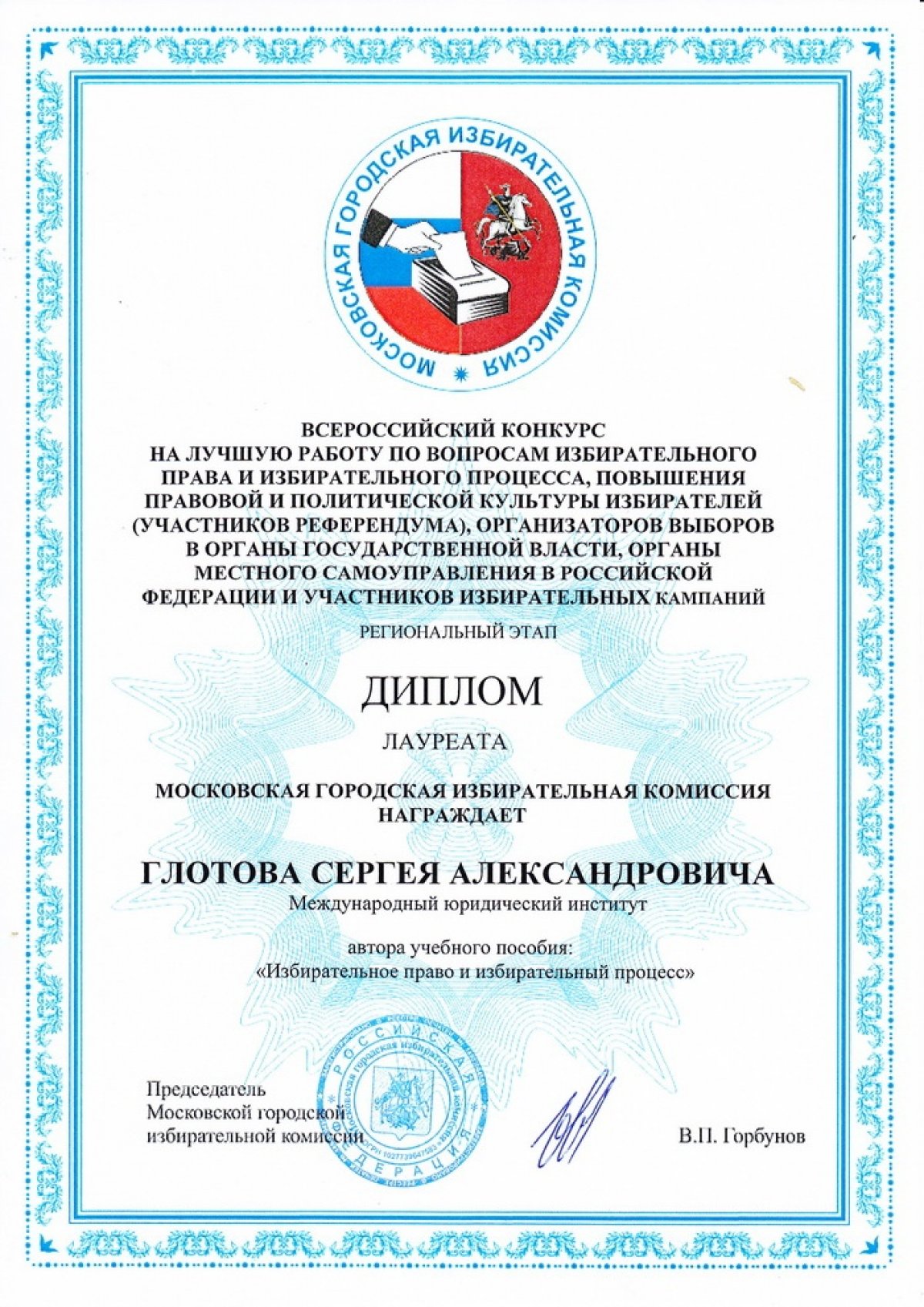 Победа команды МЮИ во Всероссийском конкурсе