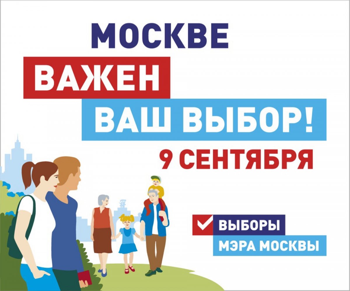 Выборы Мэра Москвы: