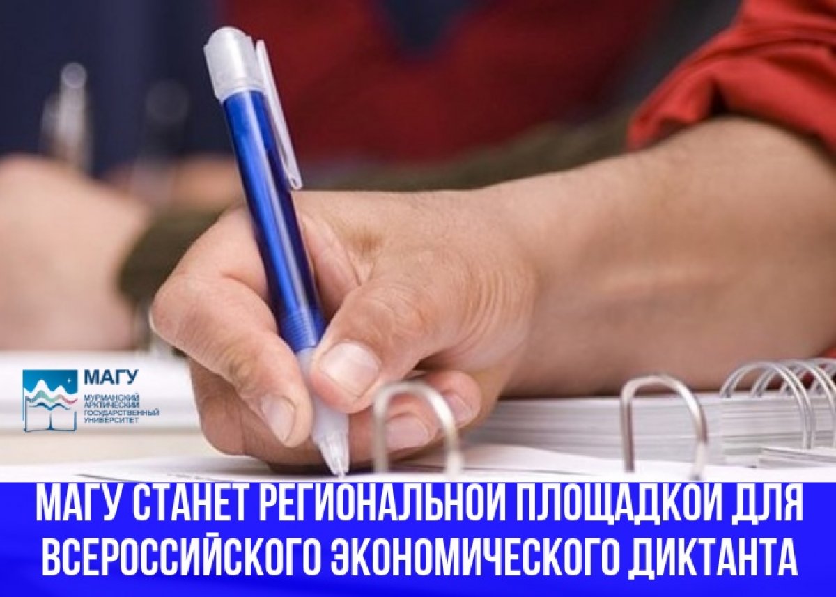 4 октября проводится общероссийская образовательная акция «Всероссийский экономический