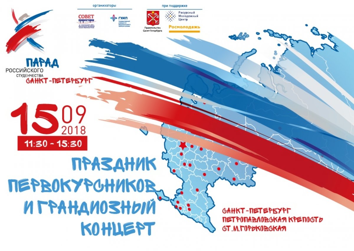 СПБГИПСР – УЧАСТНИК XII «ПАРАДА РОССИЙСКОГО СТУДЕНЧЕСТВА. САНКТ – ПЕТЕРБУРГ».