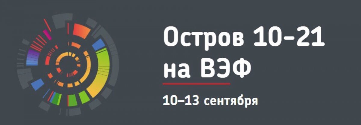 Образовательный интенсив Остров 10-21 для всех участников !