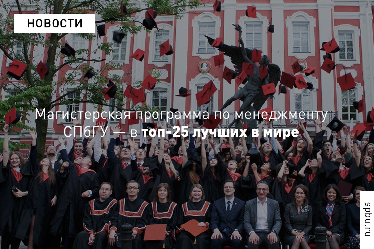 Программа Master in Management заняла 23 место в рейтинге лучших программ мира по версии Financial Times