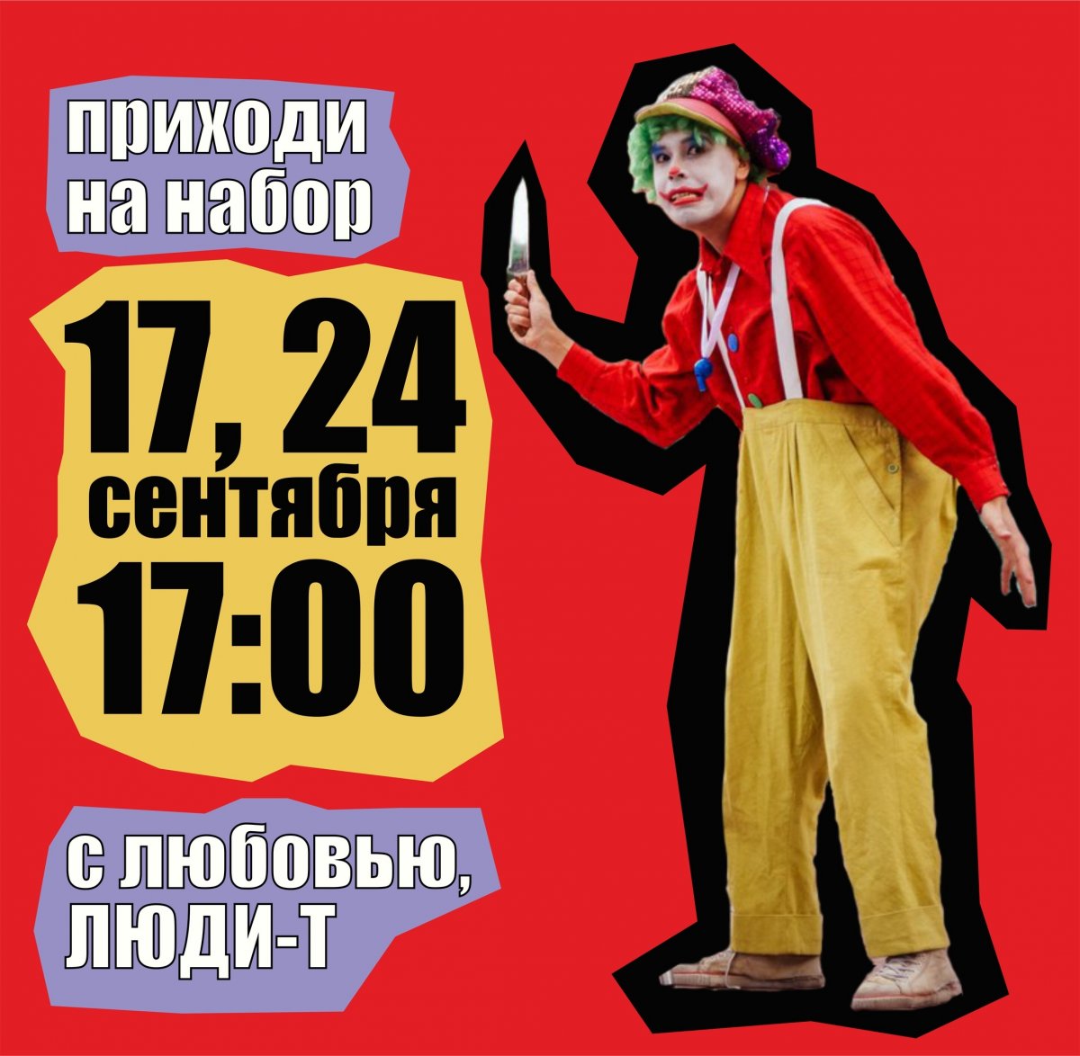 💥ЧЕЛОВЕК, ОСТАНОВИСЬ!💥