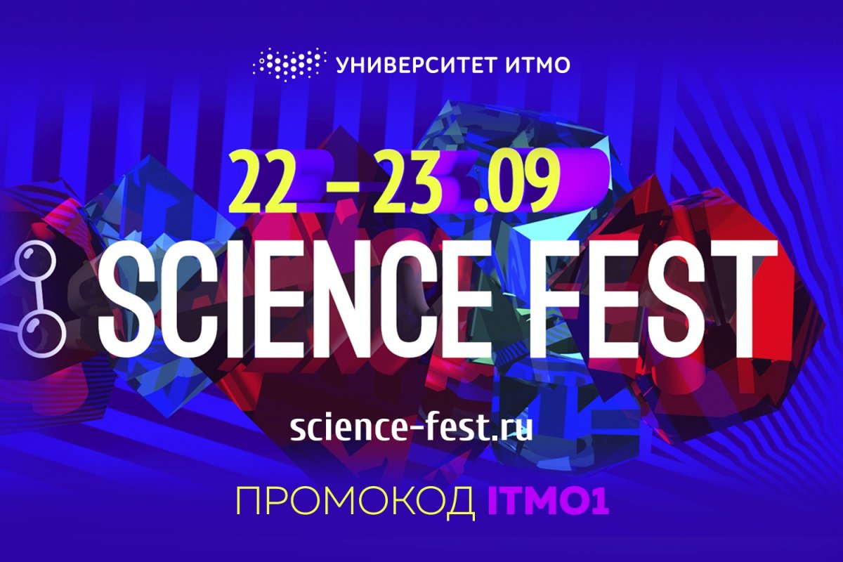 Подвели итоги розыгрыша билетов на Science Fest! И вот эти счастливчики: