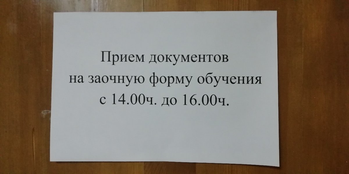 Фото-гайд: где ведется прием документов на заочную форму обучение в БГУ - 0105 кабинет