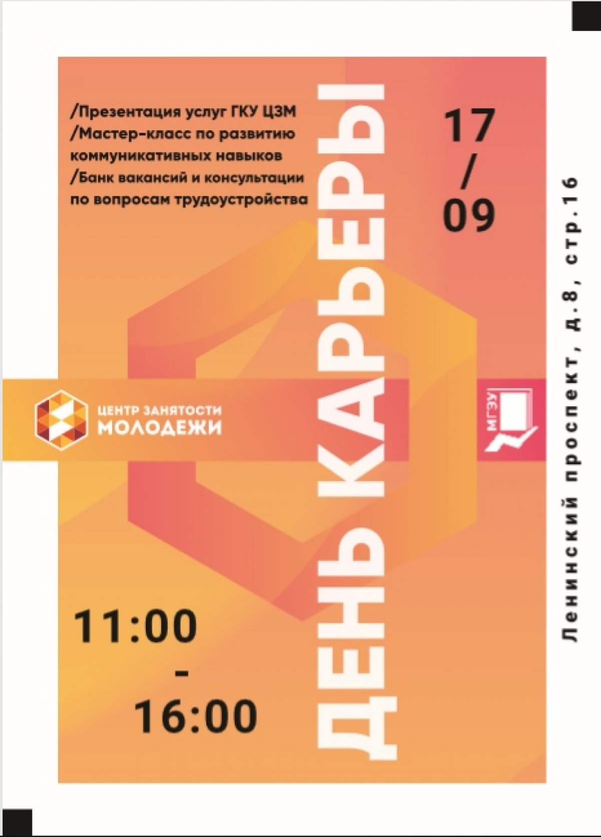 Видели ярмарку вакансий от ЦЗМол во вторник? Хотели подать заявку, но забыли паспорт? Или вообще отсутствовали в тот день?